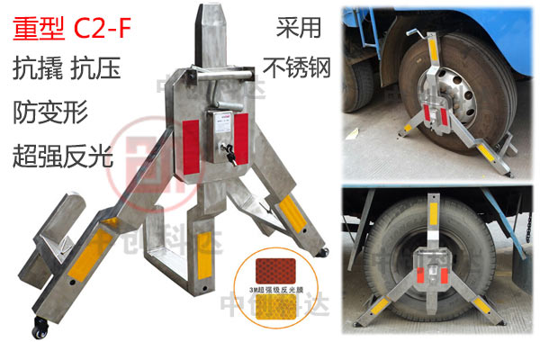 重型C2-F不銹鋼車輪鎖 三爪鎖